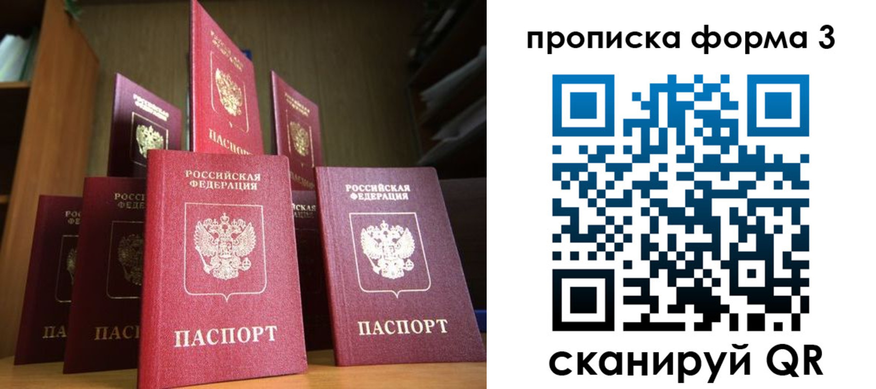 прописка паспорт в Москве