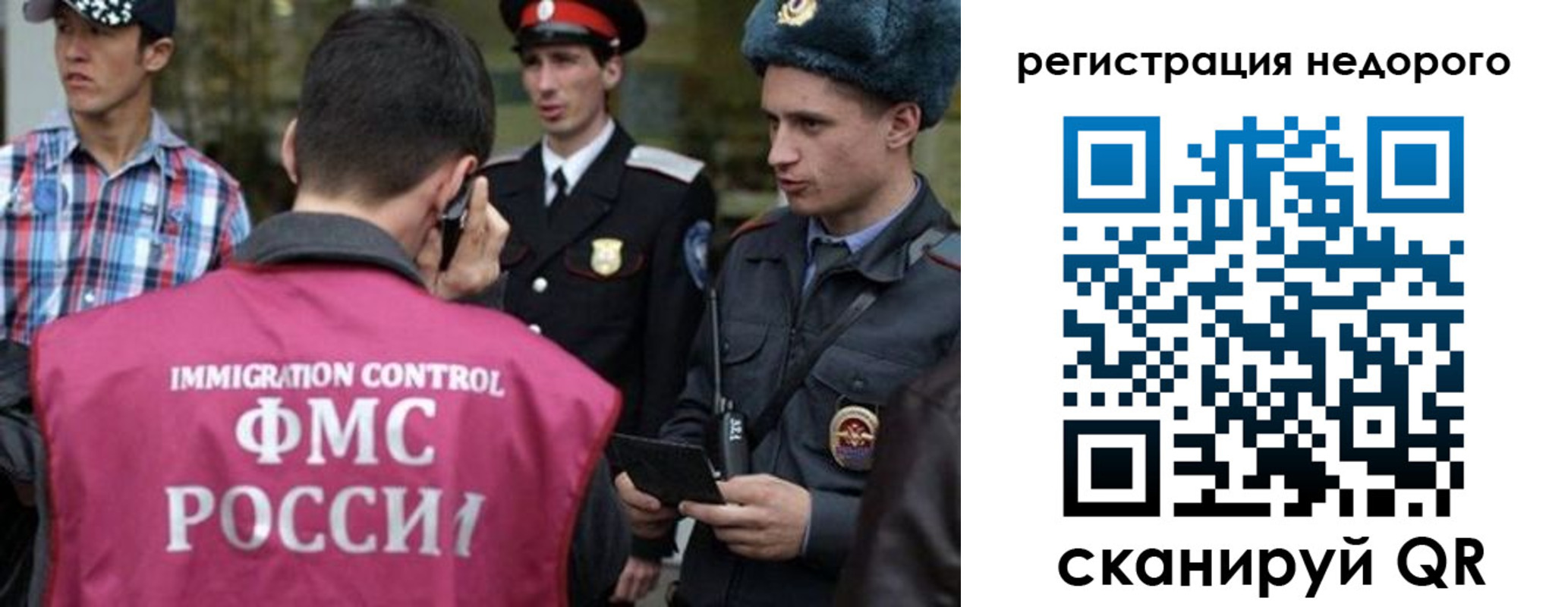 прописка в Москве