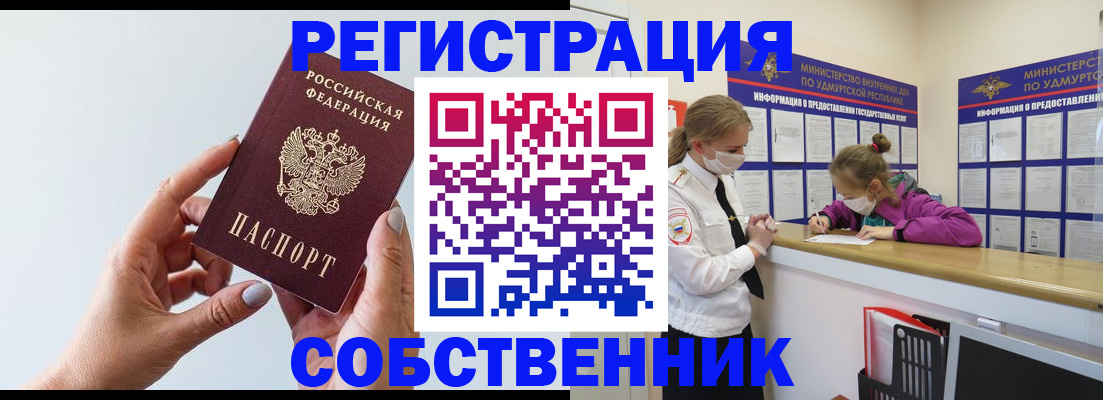 прописка для кредита в Москве