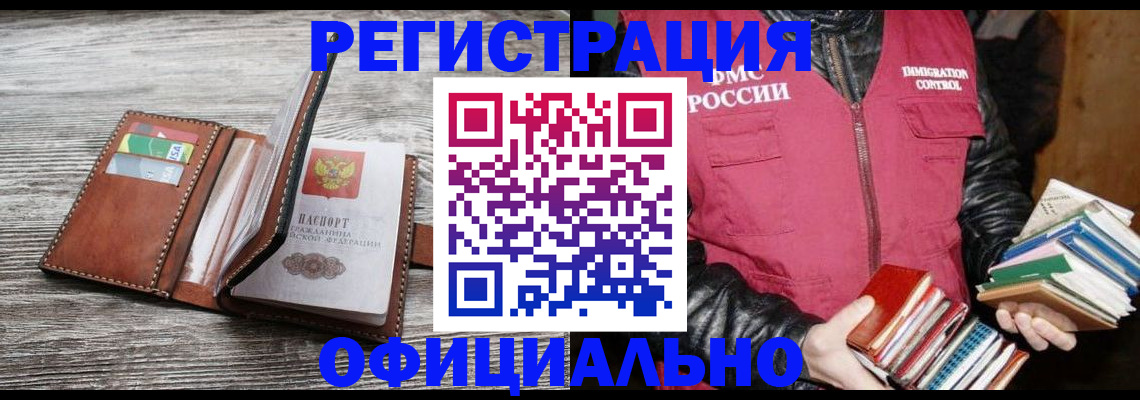 временная регистрация купить в Москве