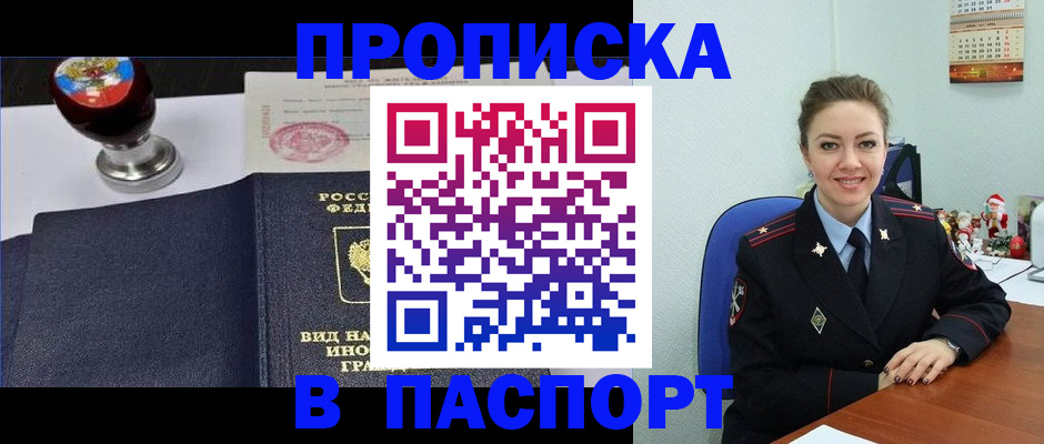 временная регистрация гарантия в Москве
