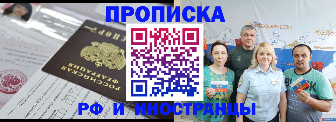 прописка законно в Москве